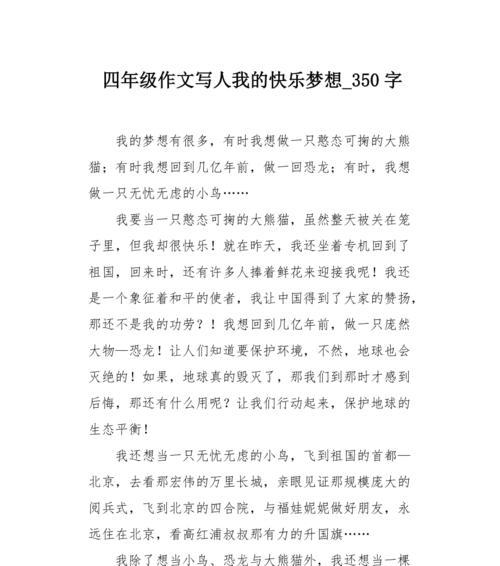 以我与梦想有个约定为话题的作文怎么写（《梦想的约定》）