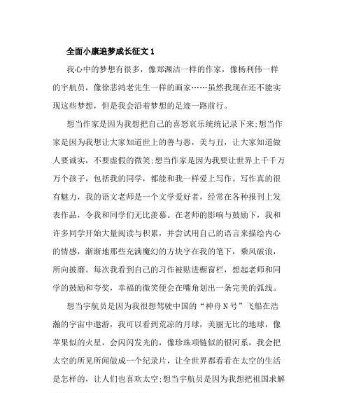 （《梦想照亮前路——杨志强的成长之路》）