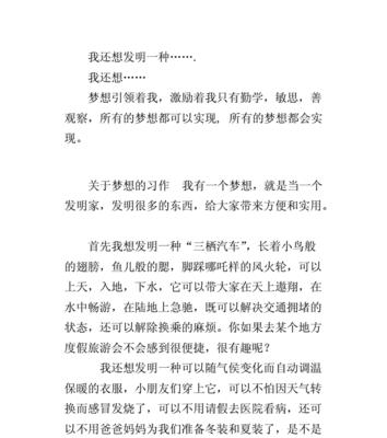 （《我对科学的梦想》）