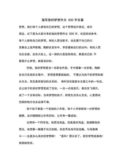 以教师是我的梦想为话题的作文怎么写（《教师，我的梦想》）