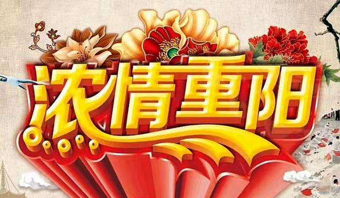 重阳节微信朋友圈祝福语精选2024