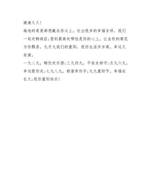 重阳节暖心祝福语给老人（让我们的祝福点亮老人生命中的每一个角落）