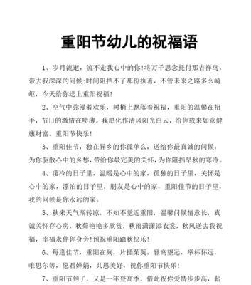 重阳节祝福语剪影（用唯美短句表达对长辈的祝福）