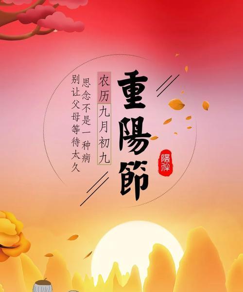 重阳节祝福语：重阳高照，万象更新，祝你身体健康，事事顺遂。