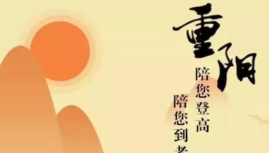 重阳节祝福语精选（以唯美短句为主）