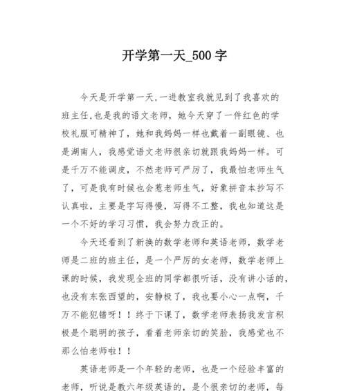 以我们的老师生气了为话题的作文怎么写（《我们的老师生气了》）