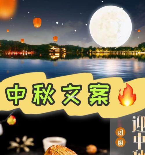 中秋小憩：一盏明月，一份思念，一份温馨