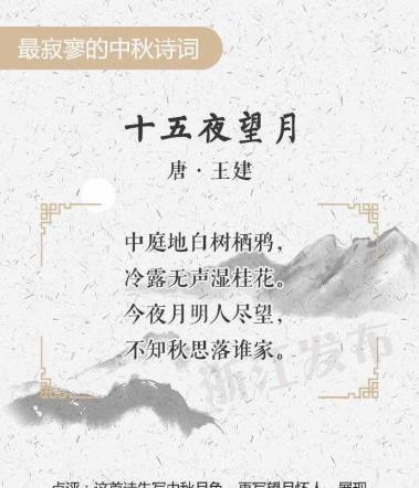 中秋诗句赏月之美（感受古人情怀）