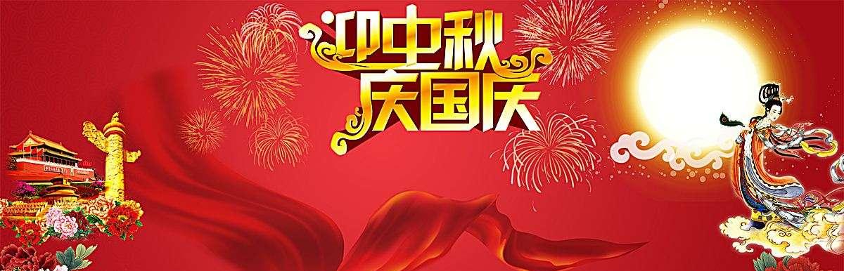 金秋双节芳菲，心中喜悦无限（中秋国庆同庆）