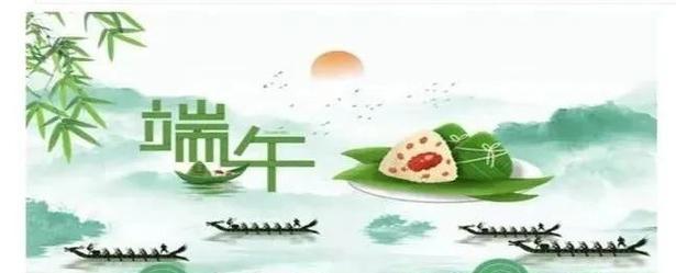 2024端午节祝福语大全，25句让你的祝福更有诗意（以唯美短句表达情感）