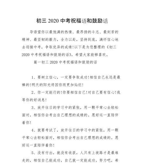 2024年中考祝福语：以美好的心情迎接新挑战