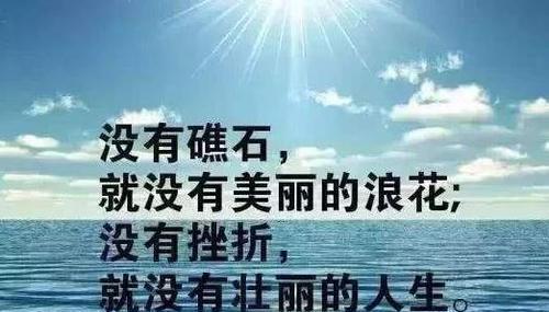 绽放自我，超越人生（25个励志唯美短句）