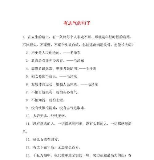 超越梦想的力量——以志向的名言名句为主题（坚定梦想）