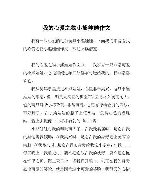 感恩外婆养育之恩的作文（《感恩外婆——一个可爱的老人》）