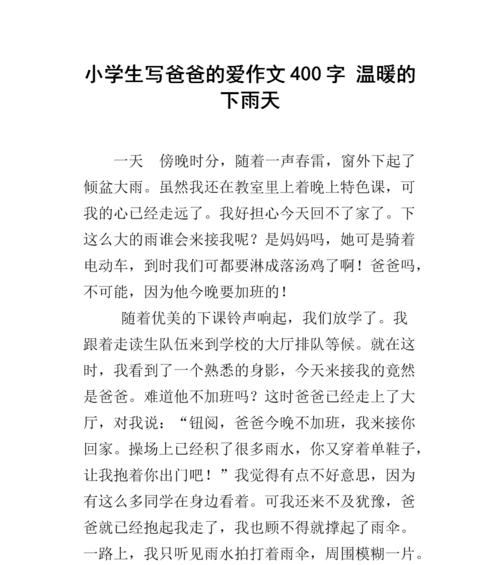 感恩爸爸的作文怎么写300个字以上（《感恩爸爸的爱》）