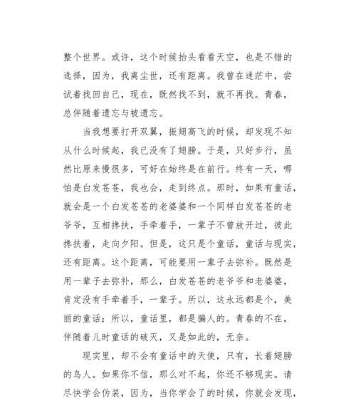 把青春比喻成花的句子（《飞跃青春之翼》）