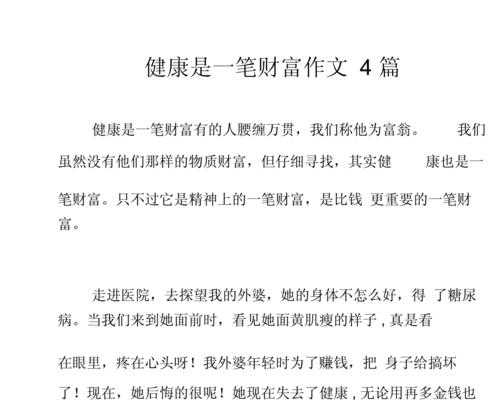 勤俭是一种美德议论文600字（《勤俭节约，人生无虚日》）