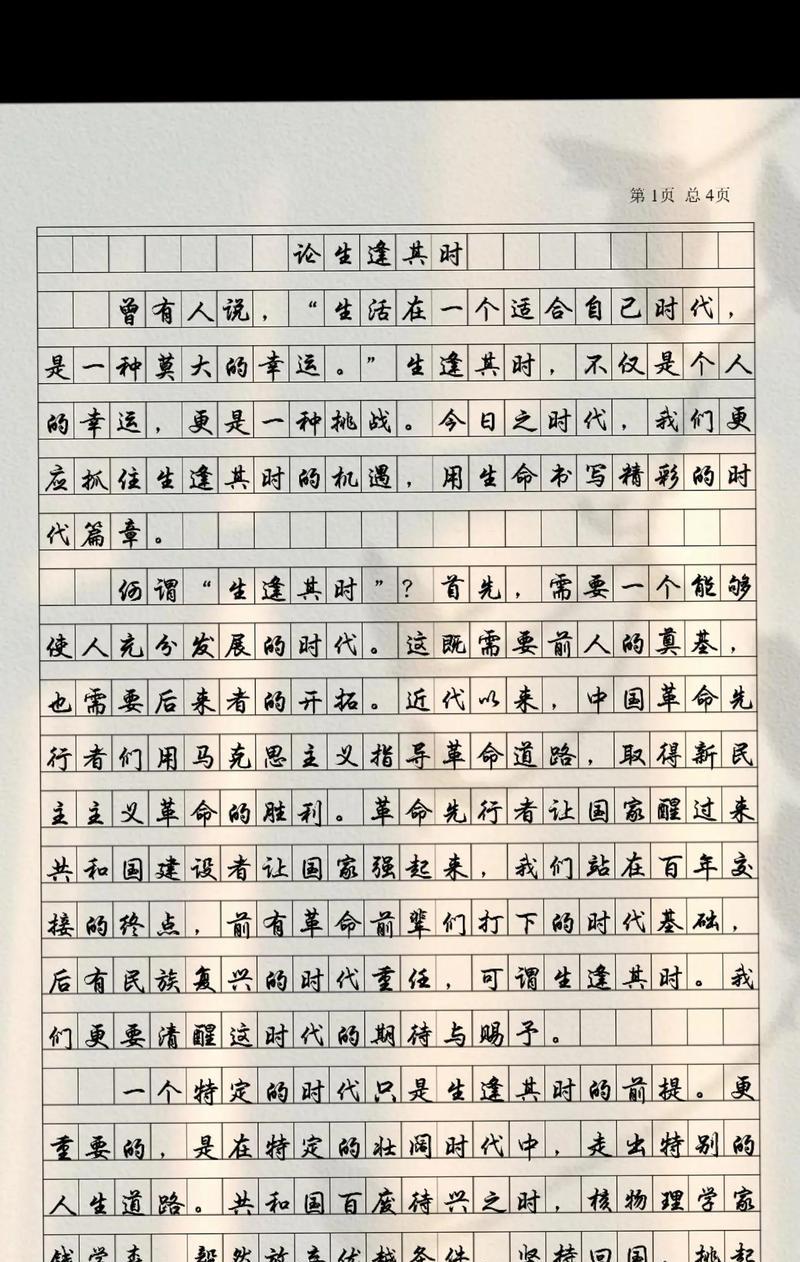 生逢其时作文怎么写（《生逢其时当拼搏》）