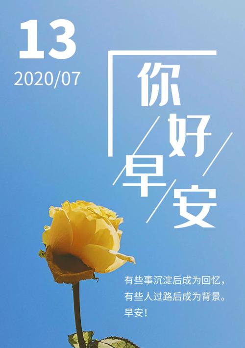 唯美简短的早安心语（2024）