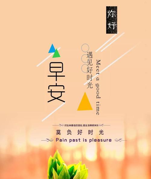 温馨早晨，阳光正能量涌动（每日早安短句分享）