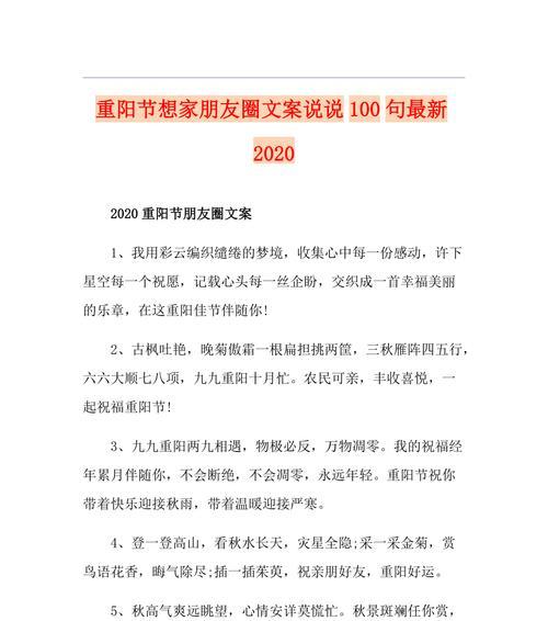 重阳佳节，祝福温馨——以赞美重阳节问候说说