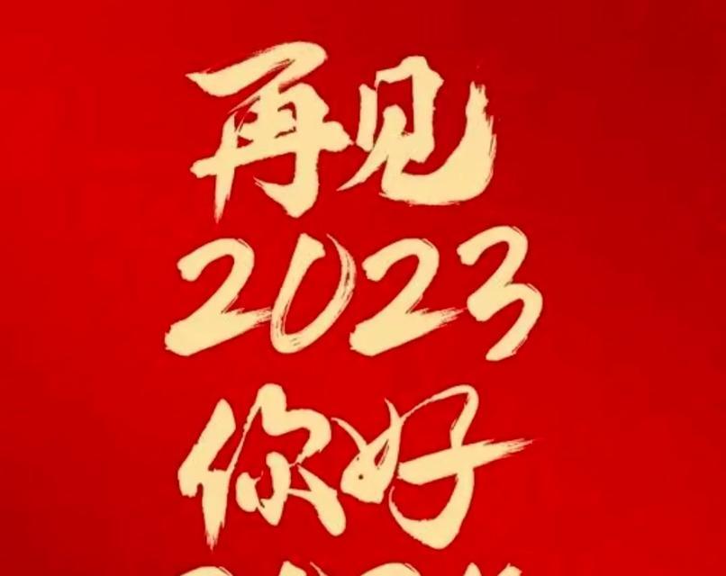 再见2024，你好2024，抖音说说句子