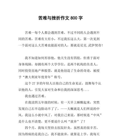 自己遇到困难的作文怎么写100字（《勇敢面对困难，走向成功之路》）