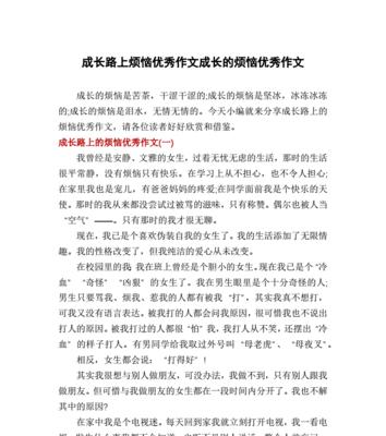 以成长之中的困难为话题的作文怎么写（《从困境中走出——一个人成长的历程》）