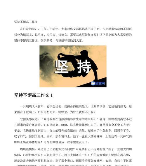 （《人生路上，不放弃坚持，才能走得更远》）