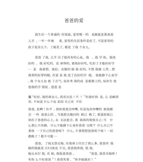 以回忆中的父亲为话题的作文怎么写（《一个普普通通的父亲》）