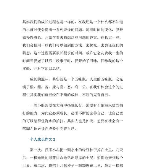 （《成长的路上，学会承担责任》）