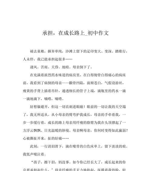 以成长路上的印记为话题的作文怎么写（《成长路上的印记——一个人的成长故事》）