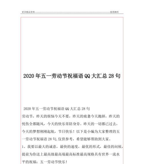 五一国际劳动节祝福语：向勤劳的人们致敬