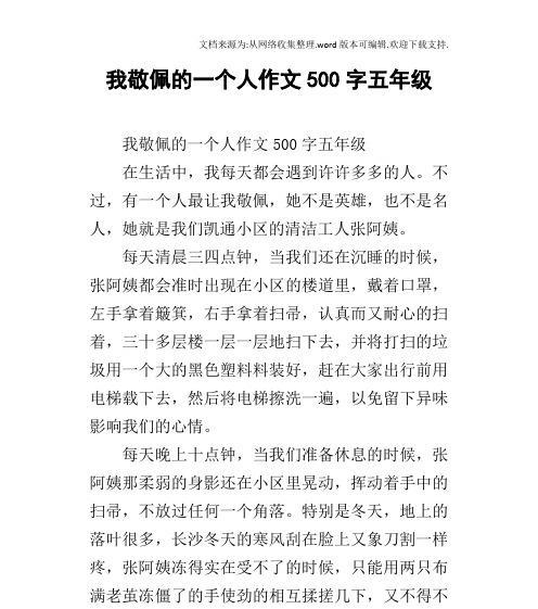 以我敬佩的姐姐为话题的作文怎么写（《姐姐，我的大侠》）