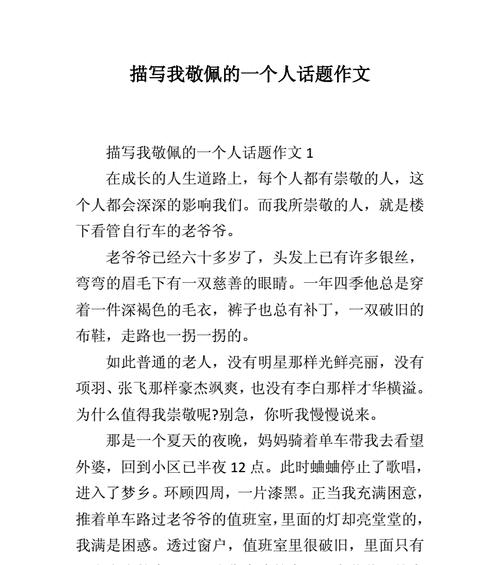 以哥哥是我最敬佩的为话题的作文怎么写（《我最敬佩的人——我的哥哥》）