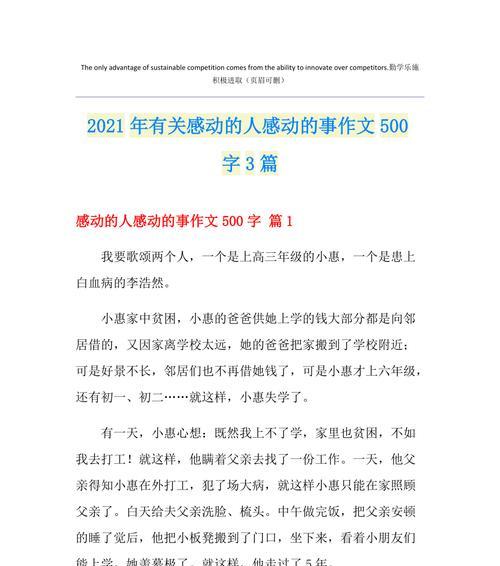 （《两个人从校园走进社会，经历了不同的生活，却始终守护着彼此》）