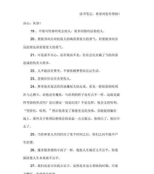 生命勇敢——绽放自我光芒