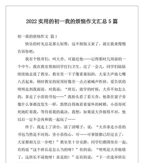 有关我的烦恼结尾的作文怎么写（《烦恼的阳光下》）