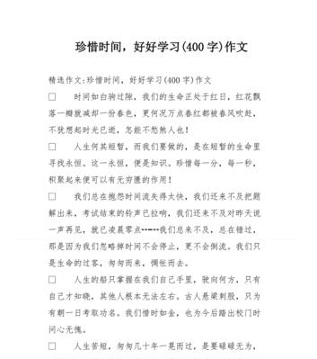 以珍惜时间为话题的作文600字（《时间的珍贵》）