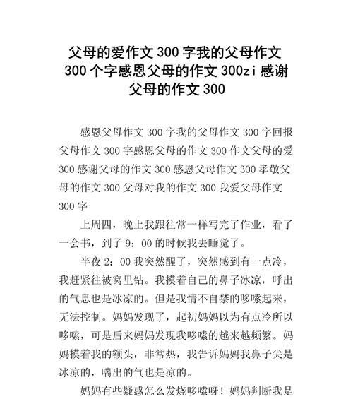 （《感恩父母的故事——父母的爱是一切》）