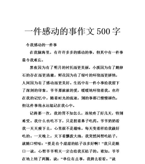 令我感动的一件事的作文怎么写（《记忆里的感动》）