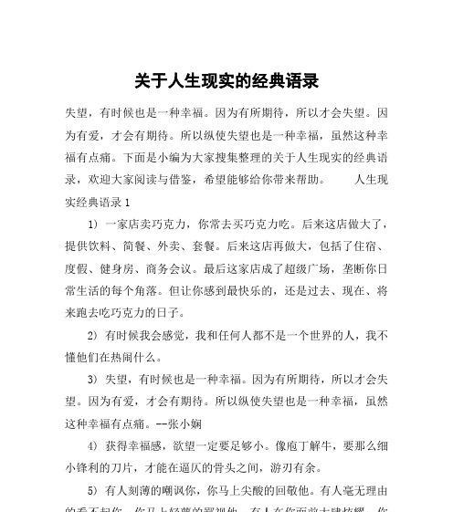 幸福的指引——经典名言（探寻幸福的真谛）