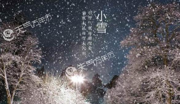 小雪节气（冬季美景尽收眼底）