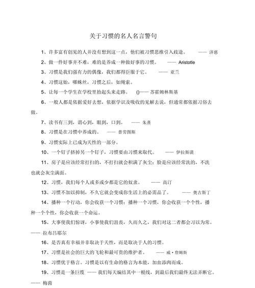 《习惯：塑造人生的力量》——养成良好习惯的重要性