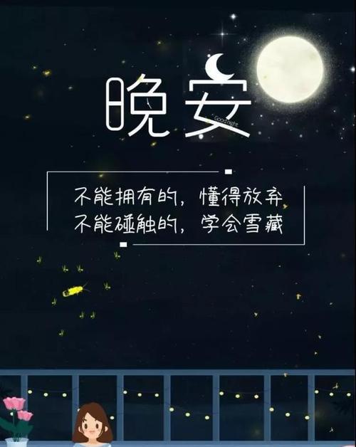 晚安句子|美好的夜晚