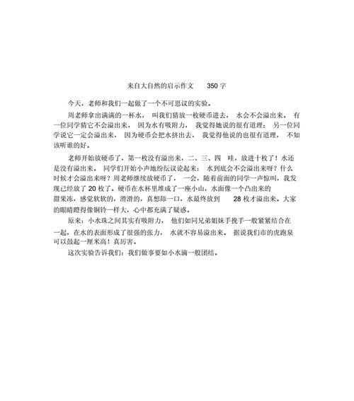 以启示为话题的作文,时间（《从一个小孩身上得到的启示》）