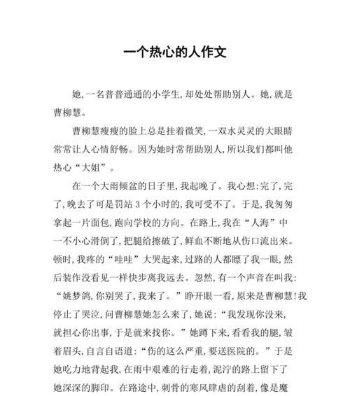 介绍一个人的作文怎么写300字（《一个人的故事》）