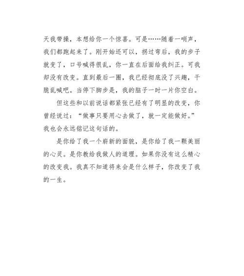 有关时间改变了我的作文600字（《时间带来的改变》）