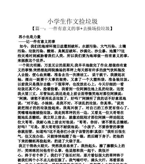 我是环保小卫士的作文怎么写300字（《我是环保小卫士——保护地球从我做起》）