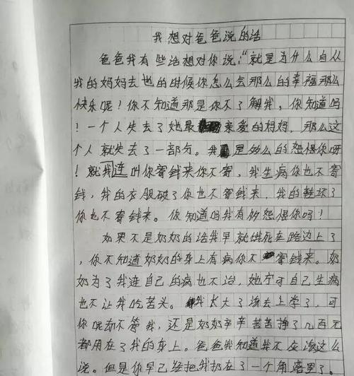 以他改变了我为话题的作文怎么写（《他的改变》）